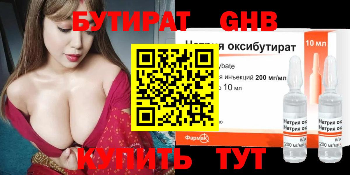 БУТИРАТ вода Находка
