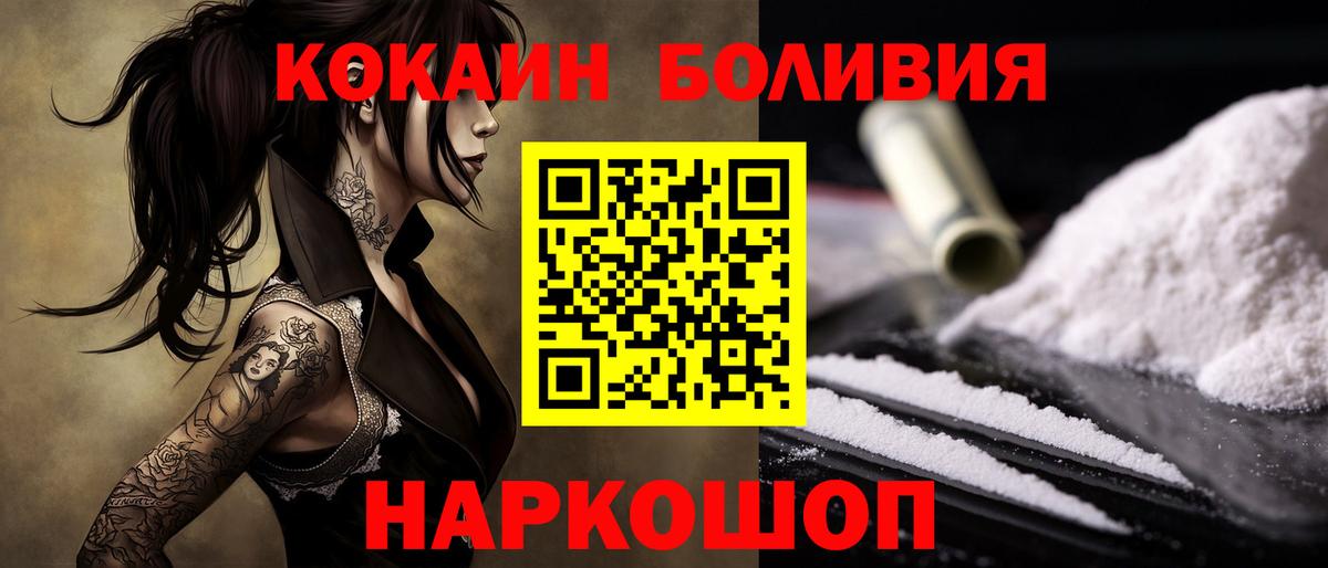 Cocaine Боливия  КОКАИН Колумбийский  Вход с VPN  Находка 
