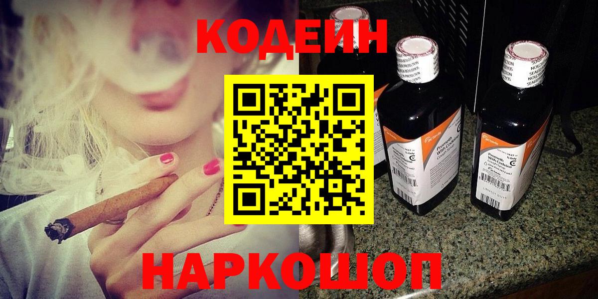 Находка  Codein напиток Lean (лин)  Вход с VPN  Кодеин Purple Drank 