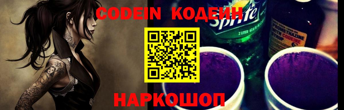 Codein Purple Drank Находка