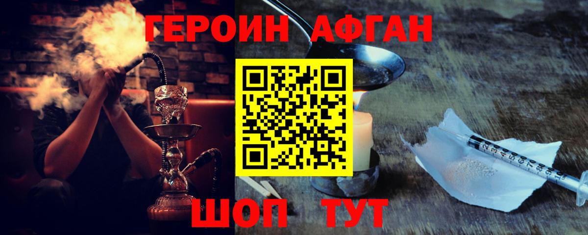 Героин Афган Находка