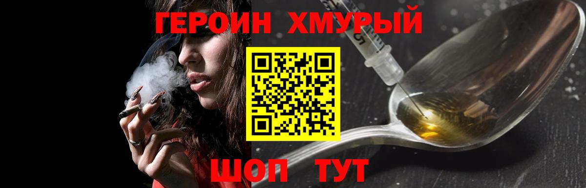 Героин  Вход с VPN  Находка  ГЕРОИН Heroin 